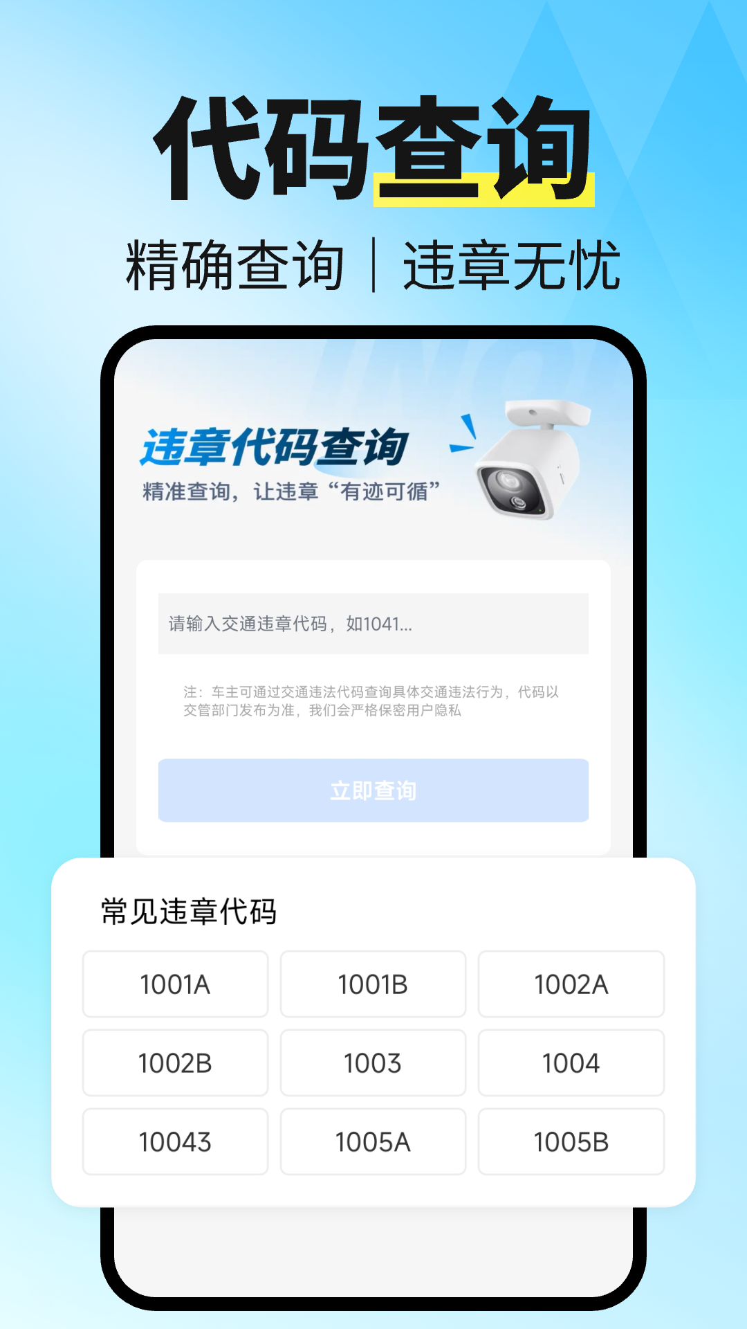 精彩截图-123违章秒查2025官方新版