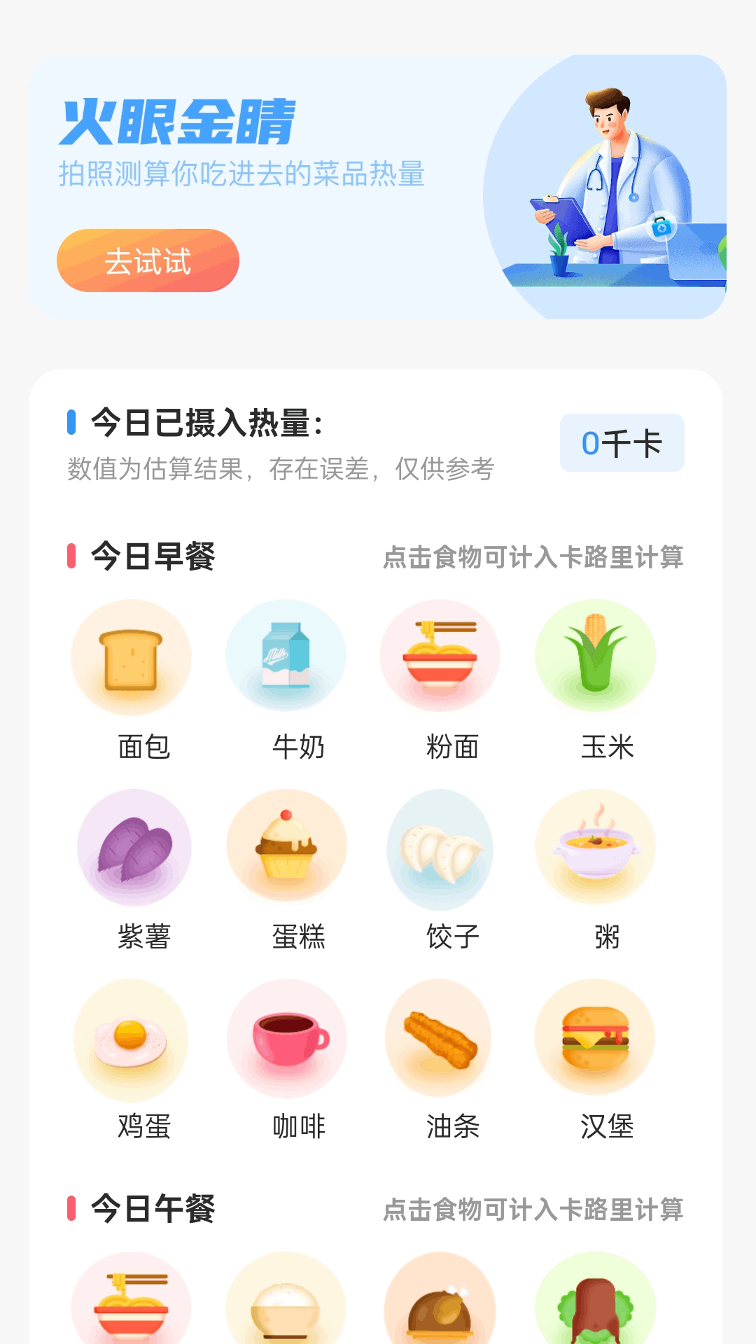 精彩截图-燃烧卡路里2025官方新版