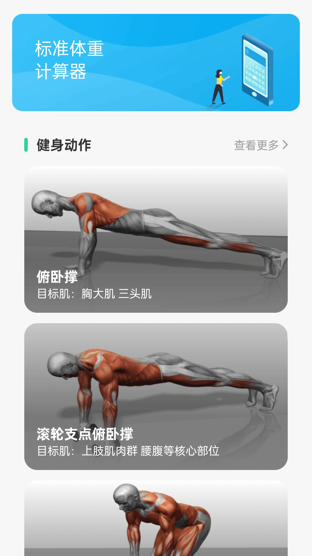 精彩截图-燃烧卡路里2025官方新版