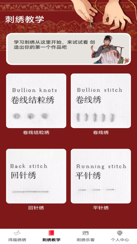 精彩截图-鸿福绣绣2025官方新版