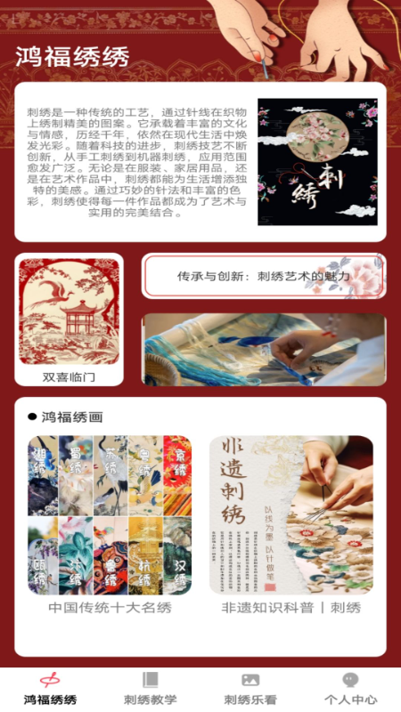 精彩截图-鸿福绣绣2025官方新版