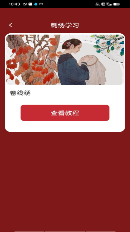 精彩截图-鸿福绣绣2025官方新版