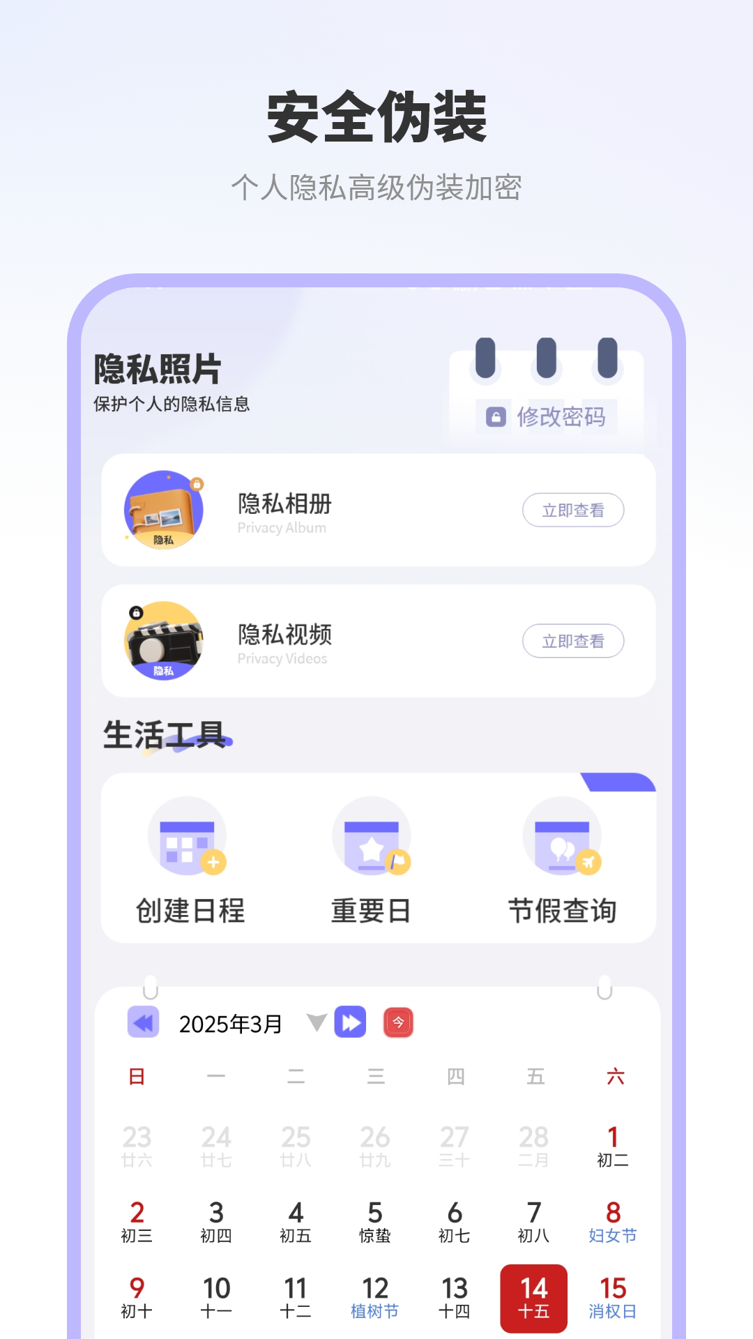 精彩截图-隐私照片保险箱2026官方新版