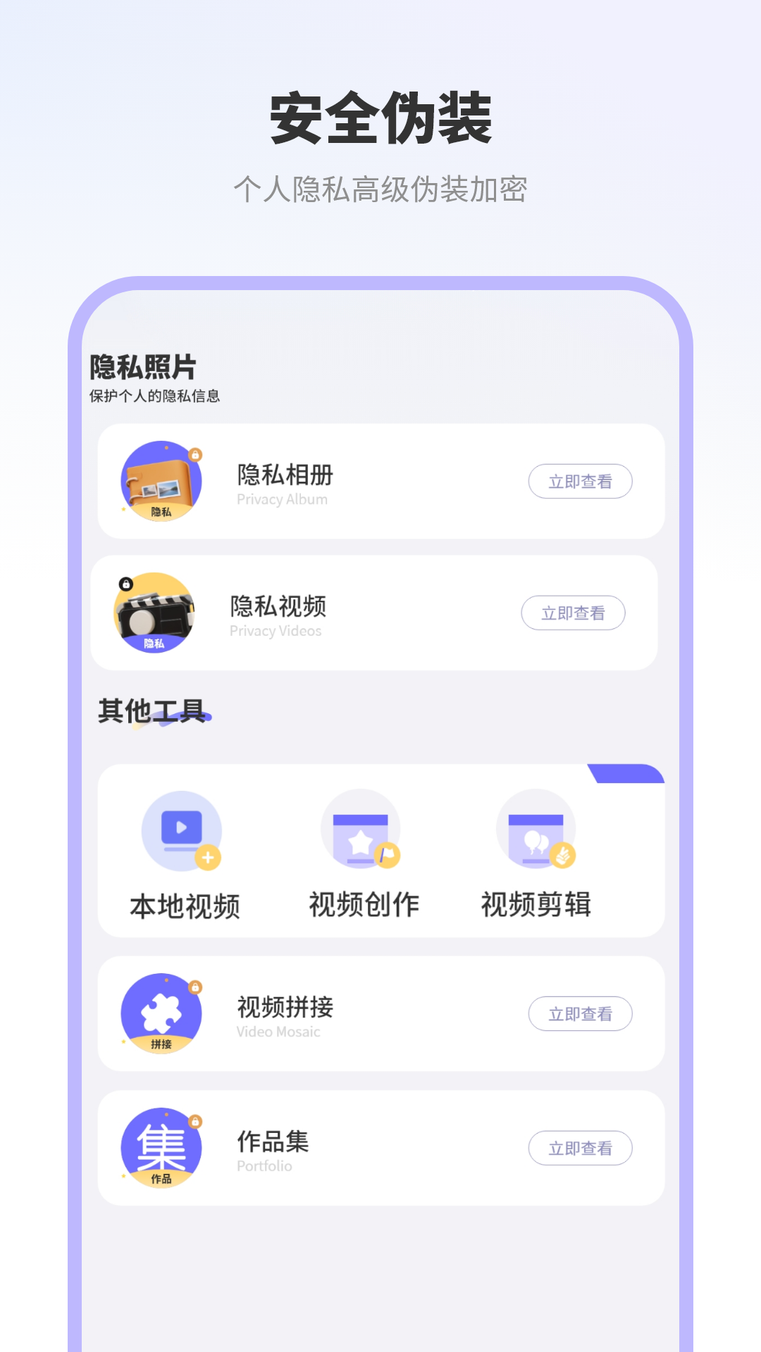 精彩截图-隐私照片保险箱2026官方新版