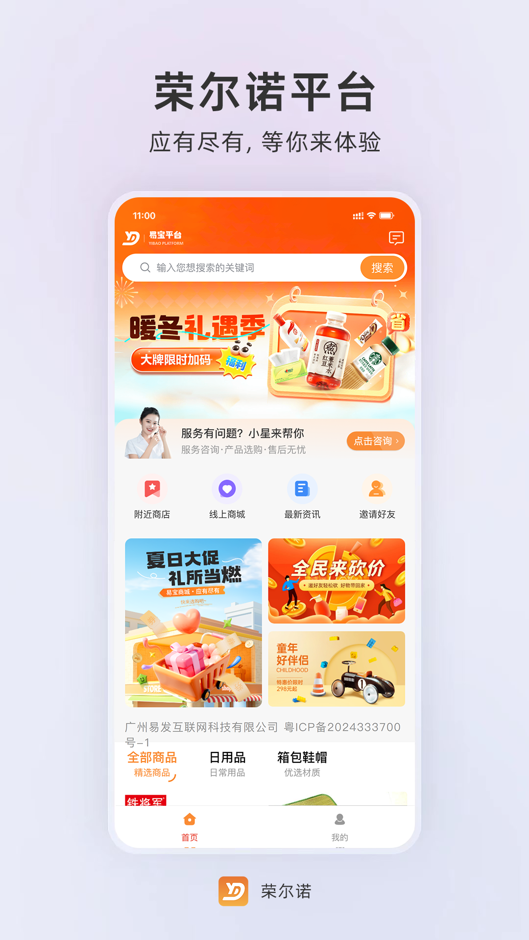 精彩截图-荣尔诺2026官方新版