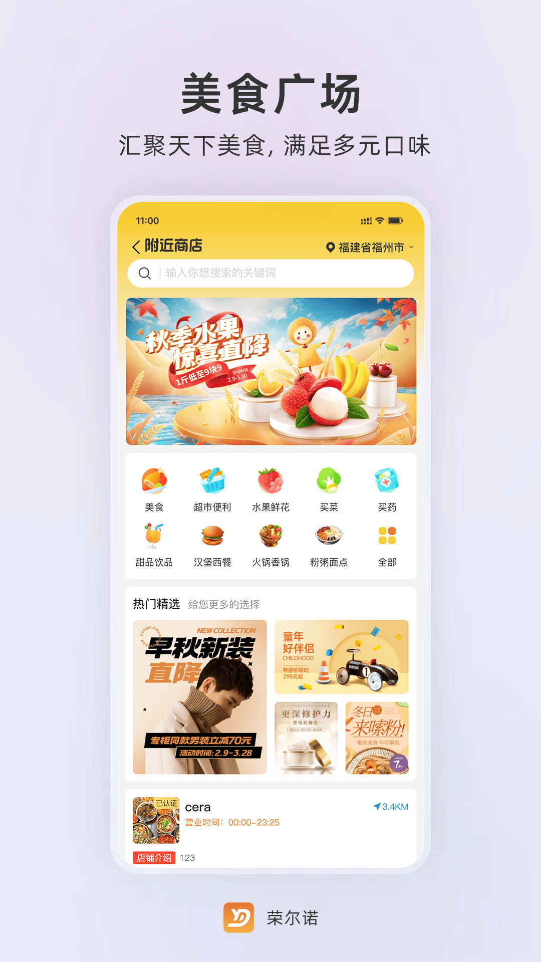 精彩截图-荣尔诺2026官方新版