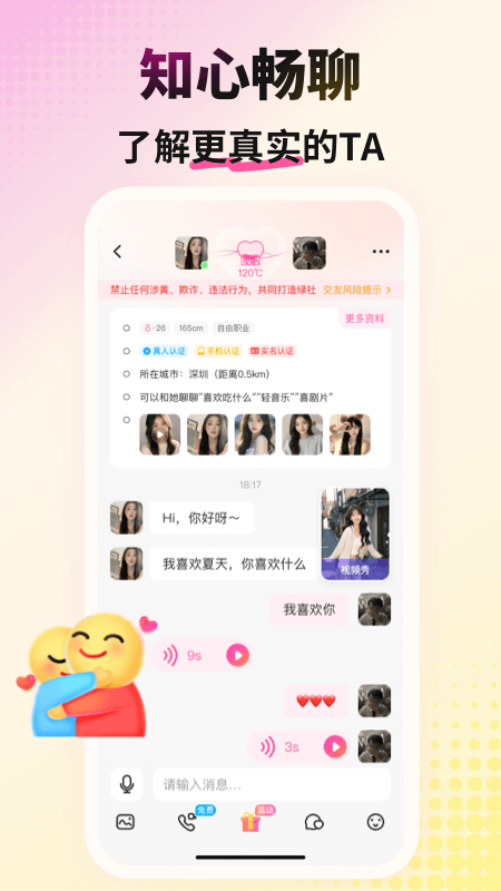 会心聊 截图 3