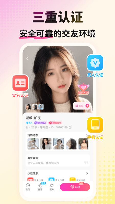 会心聊 截图 4