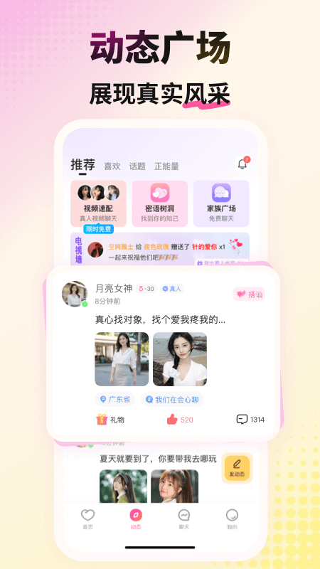 会心聊 截图 5