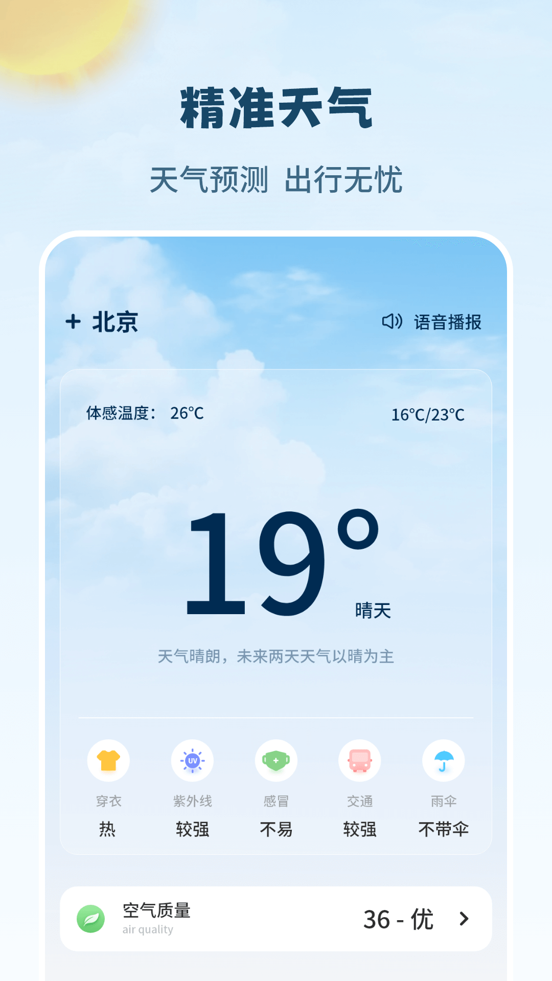 精彩截图-下载万年历2026官方新版