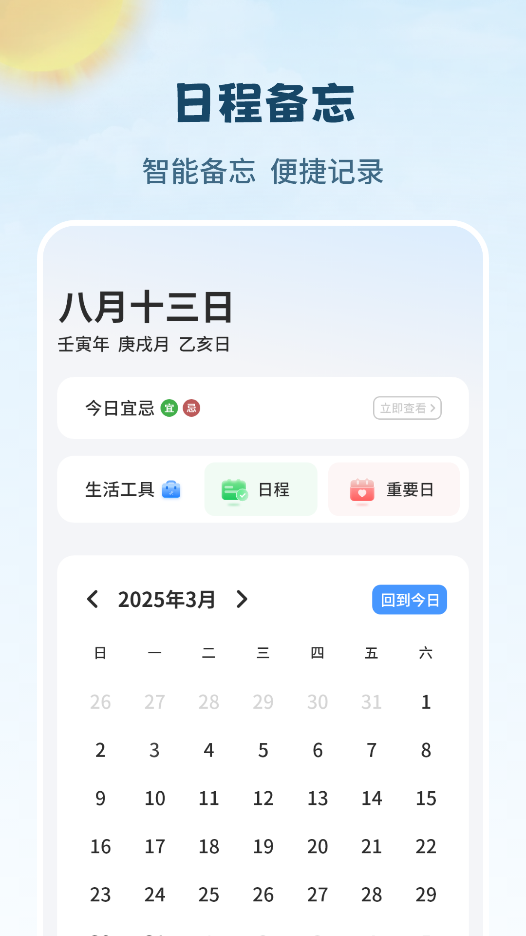 精彩截图-下载万年历2026官方新版