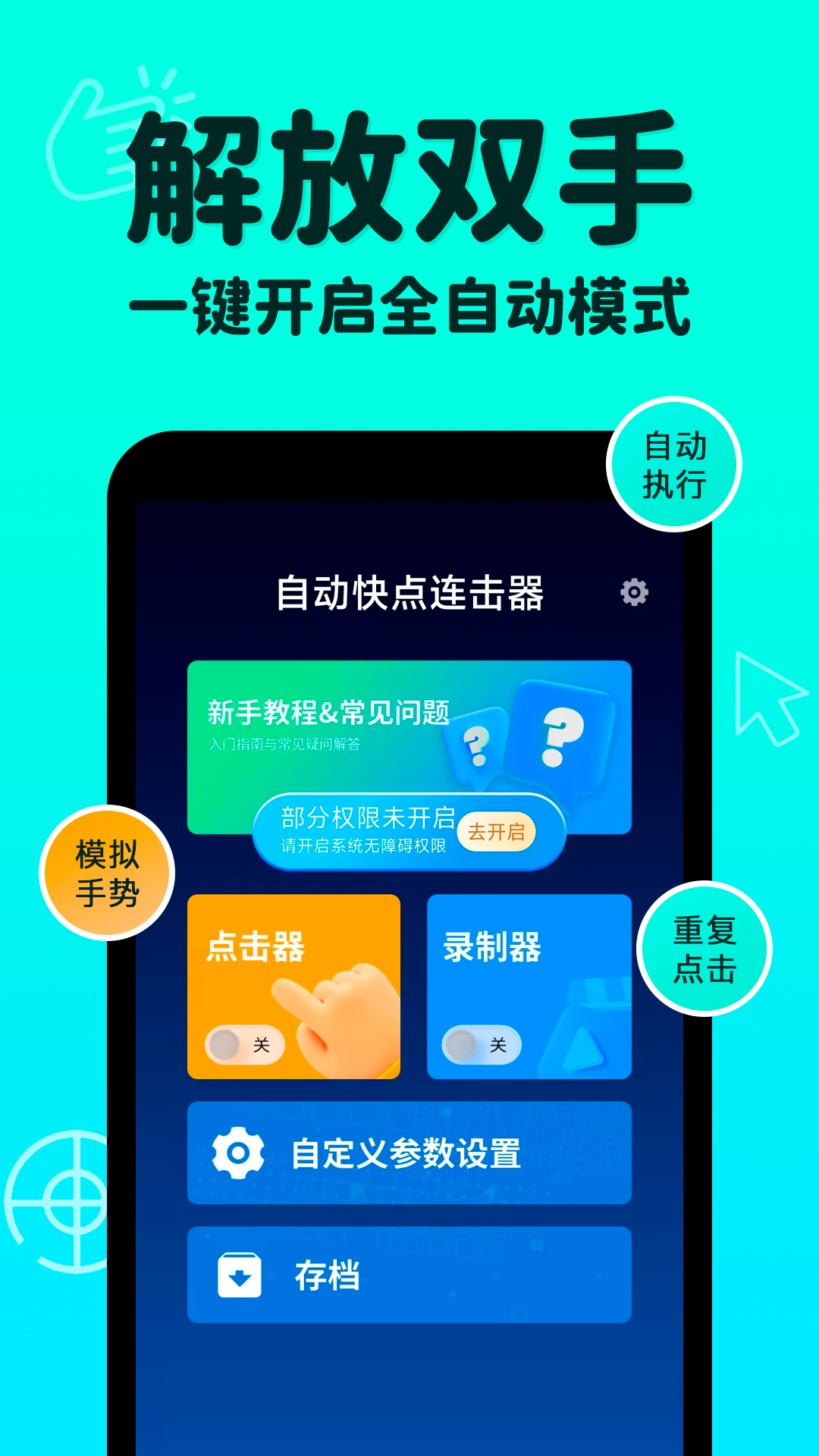 精彩截图-自动快点连击器2025官方新版