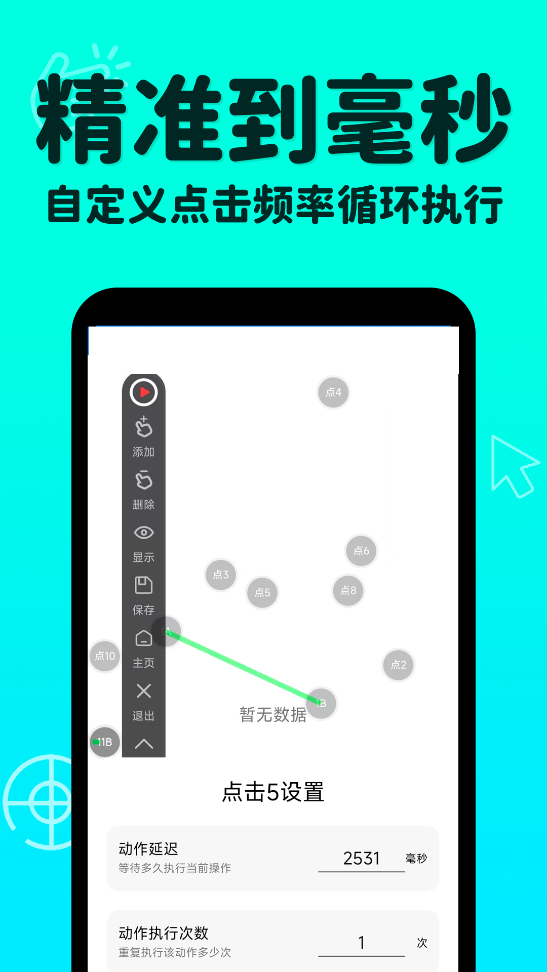 精彩截图-自动快点连击器2025官方新版