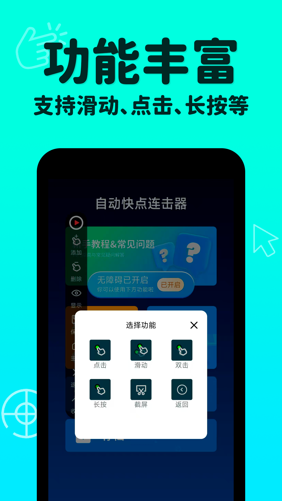 精彩截图-自动快点连击器2025官方新版