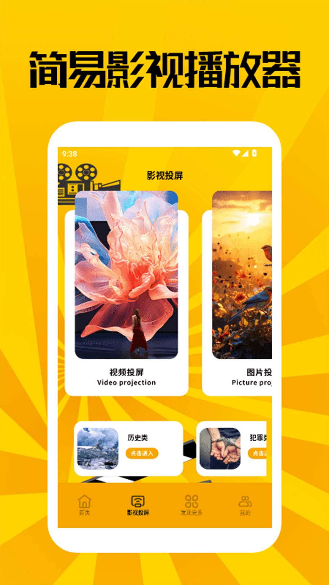 精彩截图-简易影视播放器2026官方新版