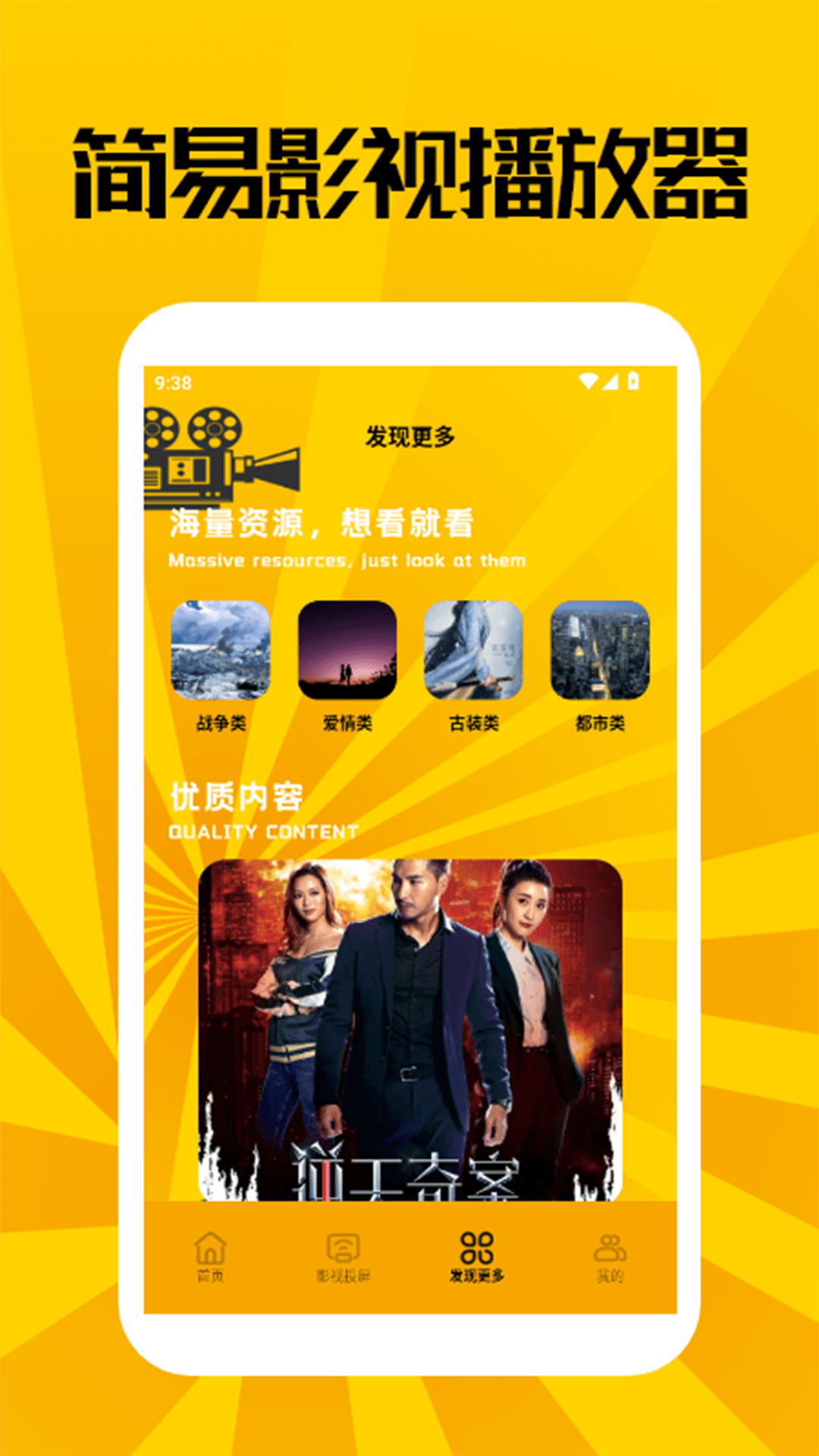 精彩截图-简易影视播放器2026官方新版
