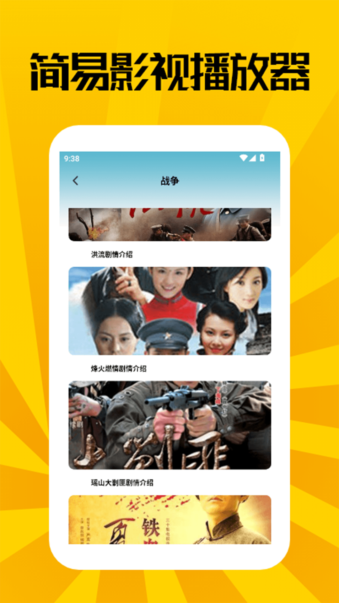 精彩截图-简易影视播放器2026官方新版