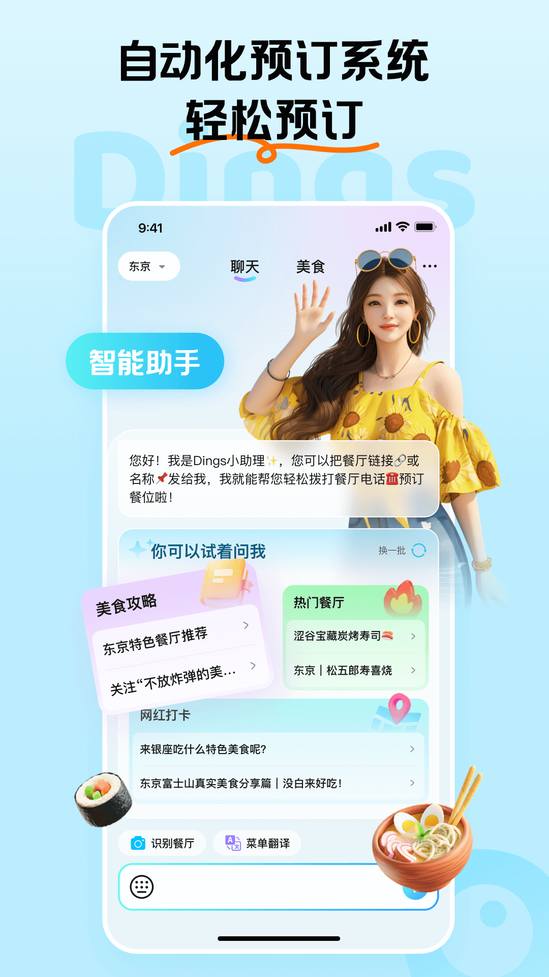 精彩截图-Dings omni2026官方新版