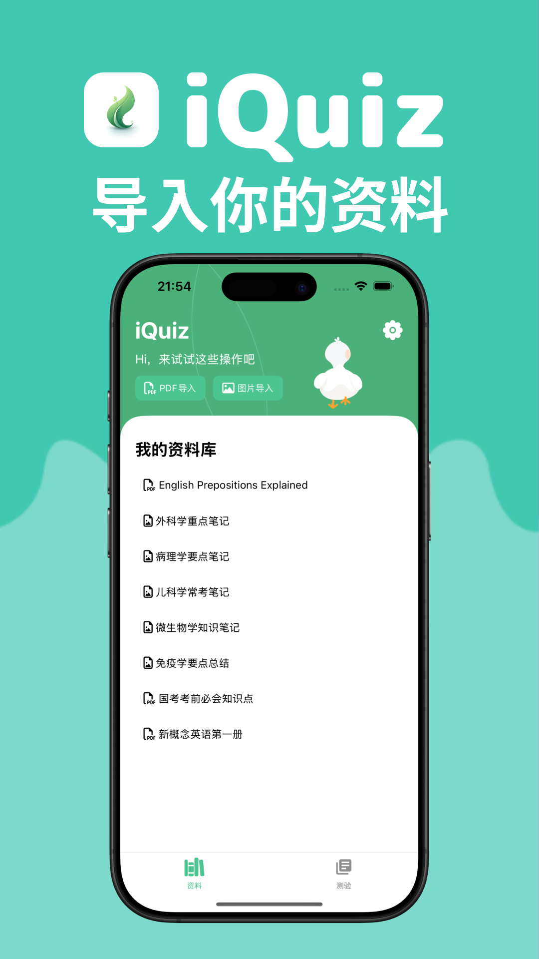 精彩截图-iQuiz2025官方新版