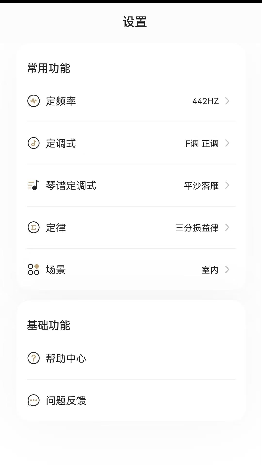 精彩截图-古琴专用调音器软件2026官方新版