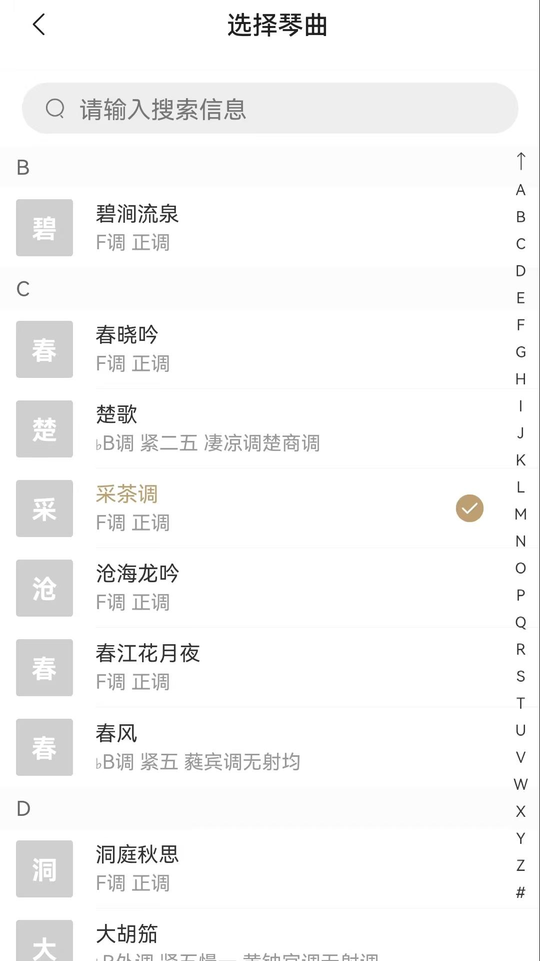 精彩截图-古琴专用调音器软件2026官方新版