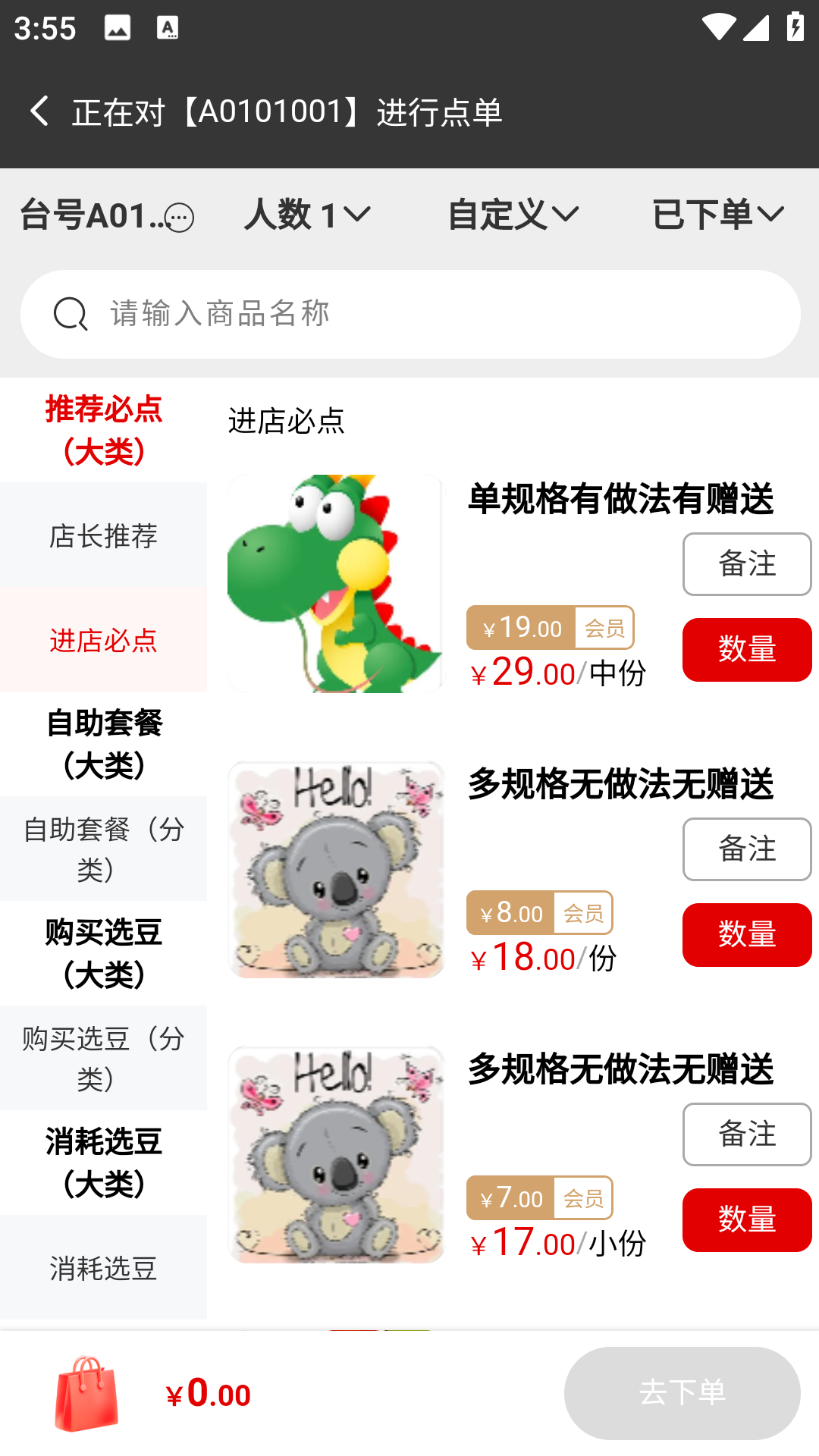 精彩截图-探客猫点单助手2026官方新版