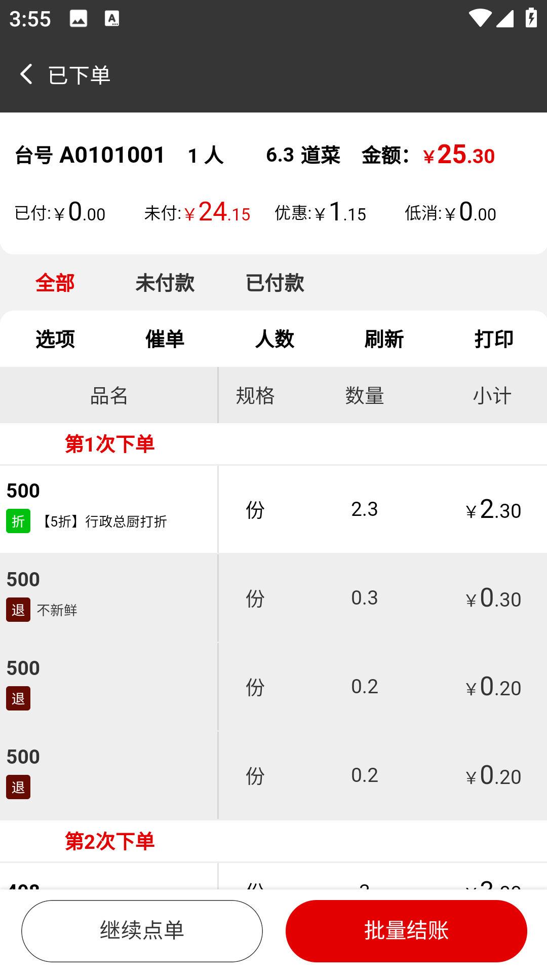 精彩截图-探客猫点单助手2026官方新版