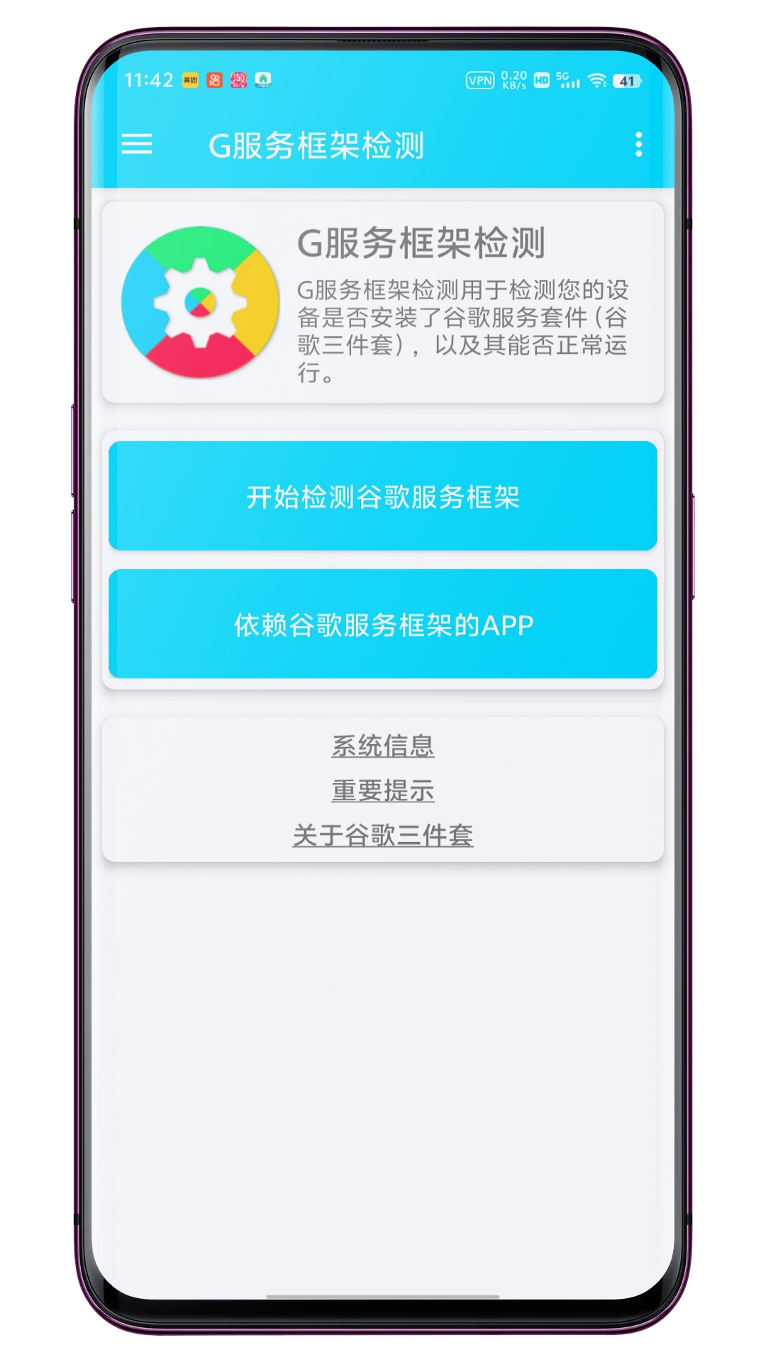 精彩截图-G服务框架检测2026官方新版