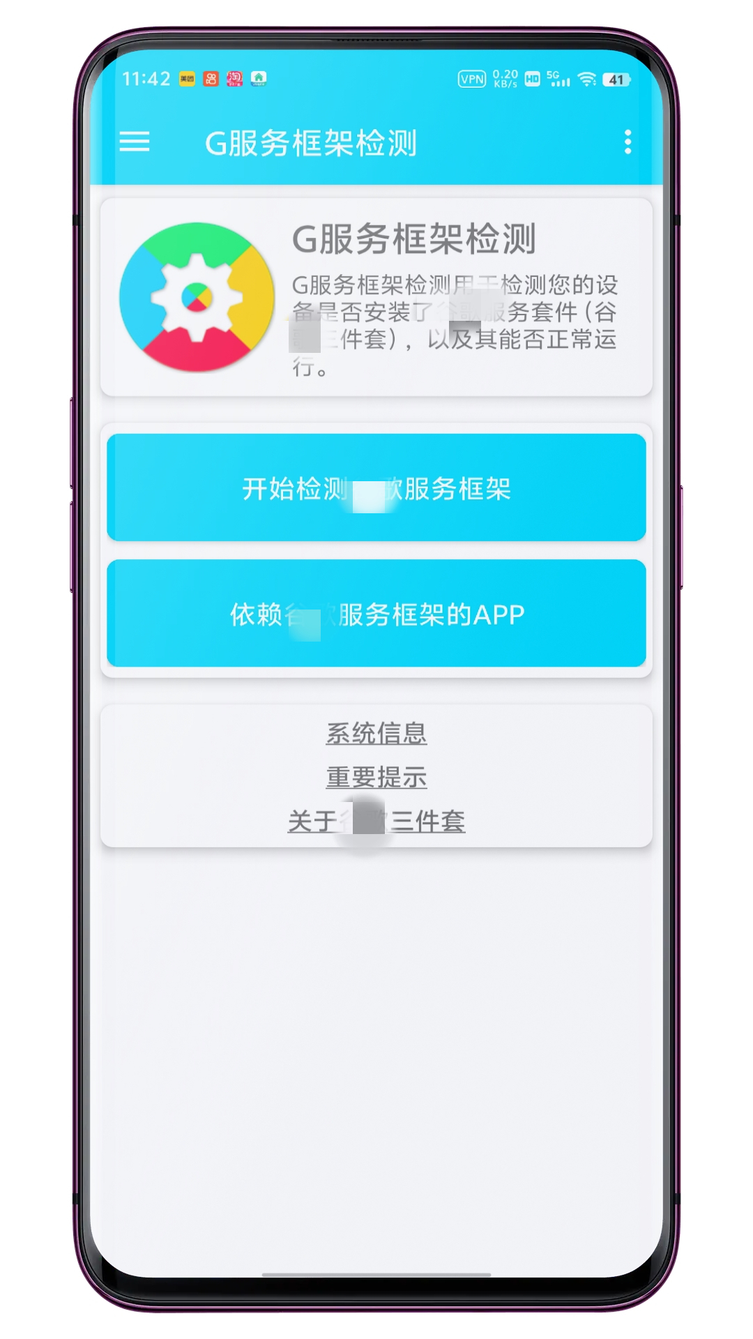 精彩截图-G服务框架检测2026官方新版