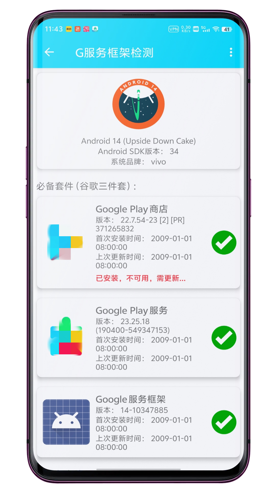 精彩截图-G服务框架检测2026官方新版