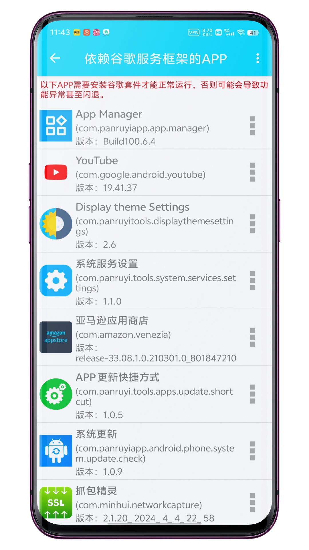 精彩截图-G服务框架检测2026官方新版