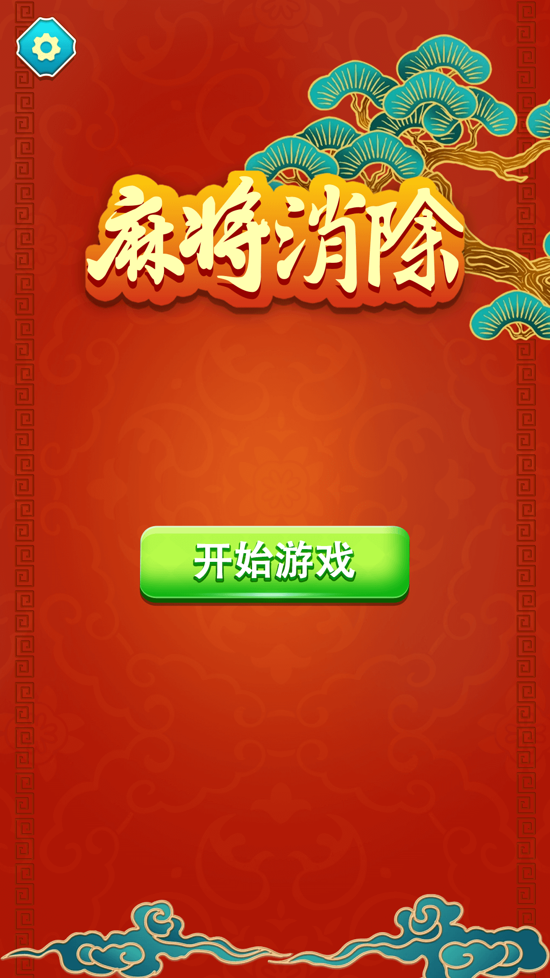 精彩截图-麻将消除2026官方新版