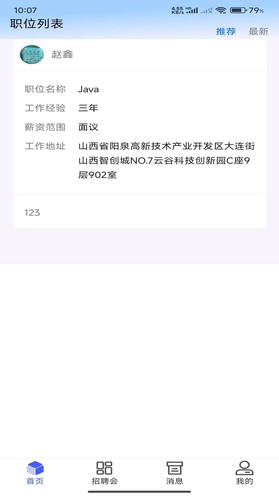 精彩截图-职通专列2025官方新版