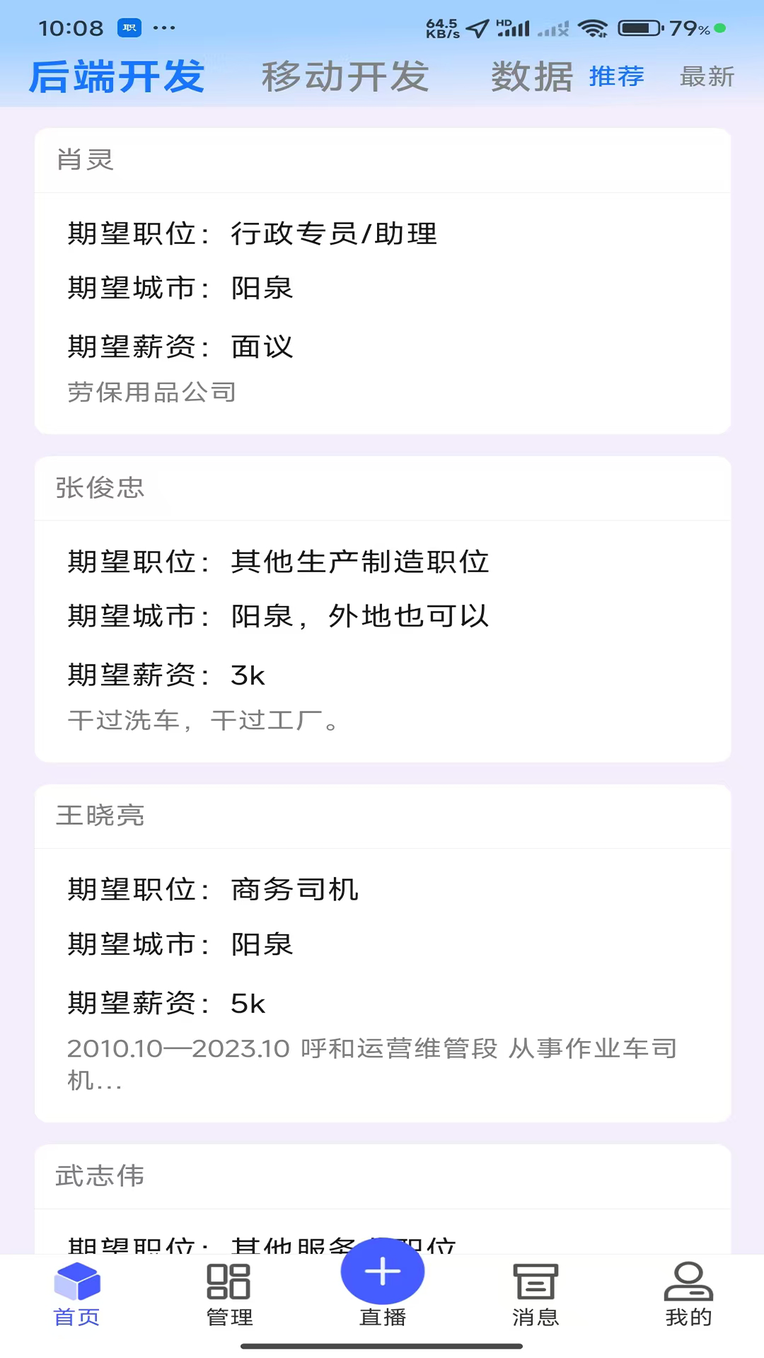精彩截图-职通专列2025官方新版