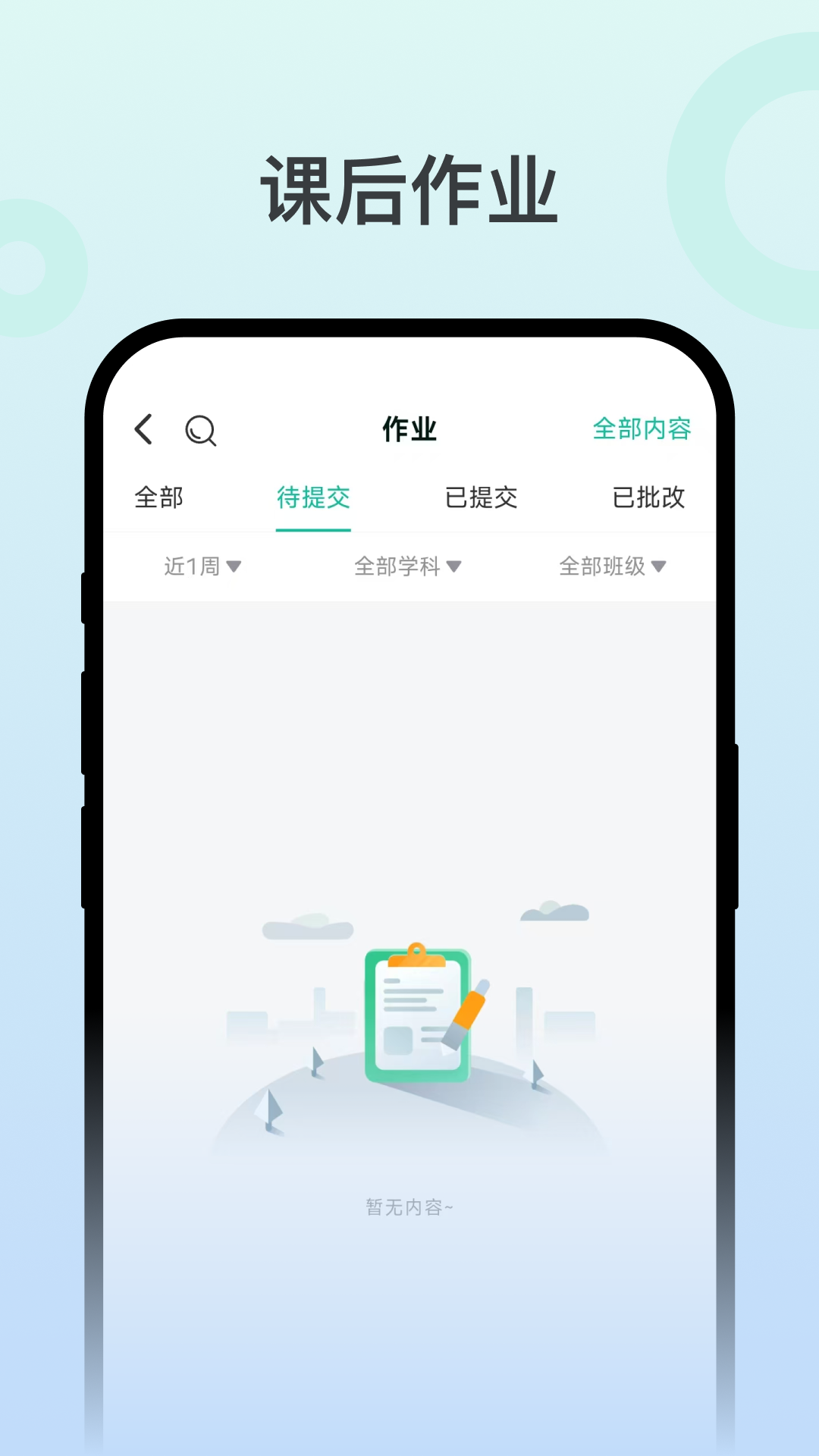 精彩截图-智媒伴学2026官方新版