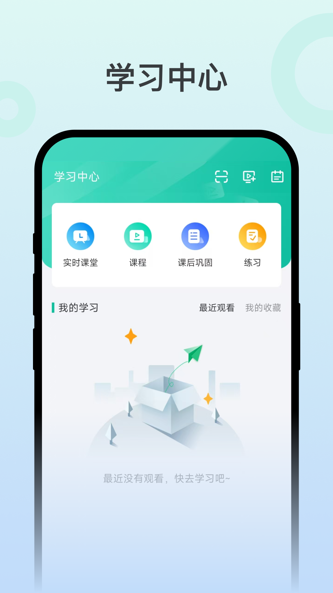 精彩截图-智媒伴学2026官方新版