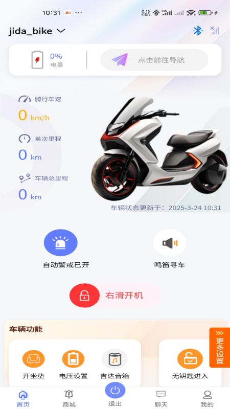 吉达出行 截图 1