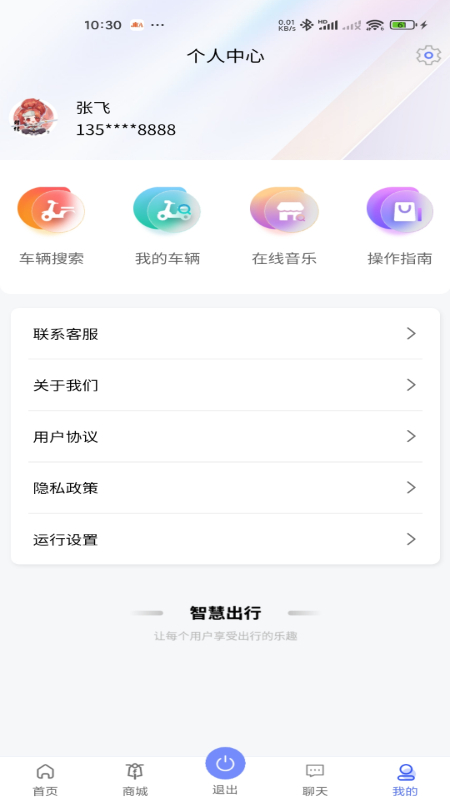 吉达出行 截图 2