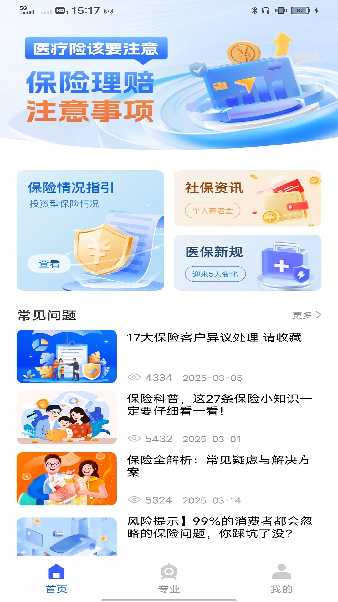 精彩截图-社保卡一卡通2025官方新版