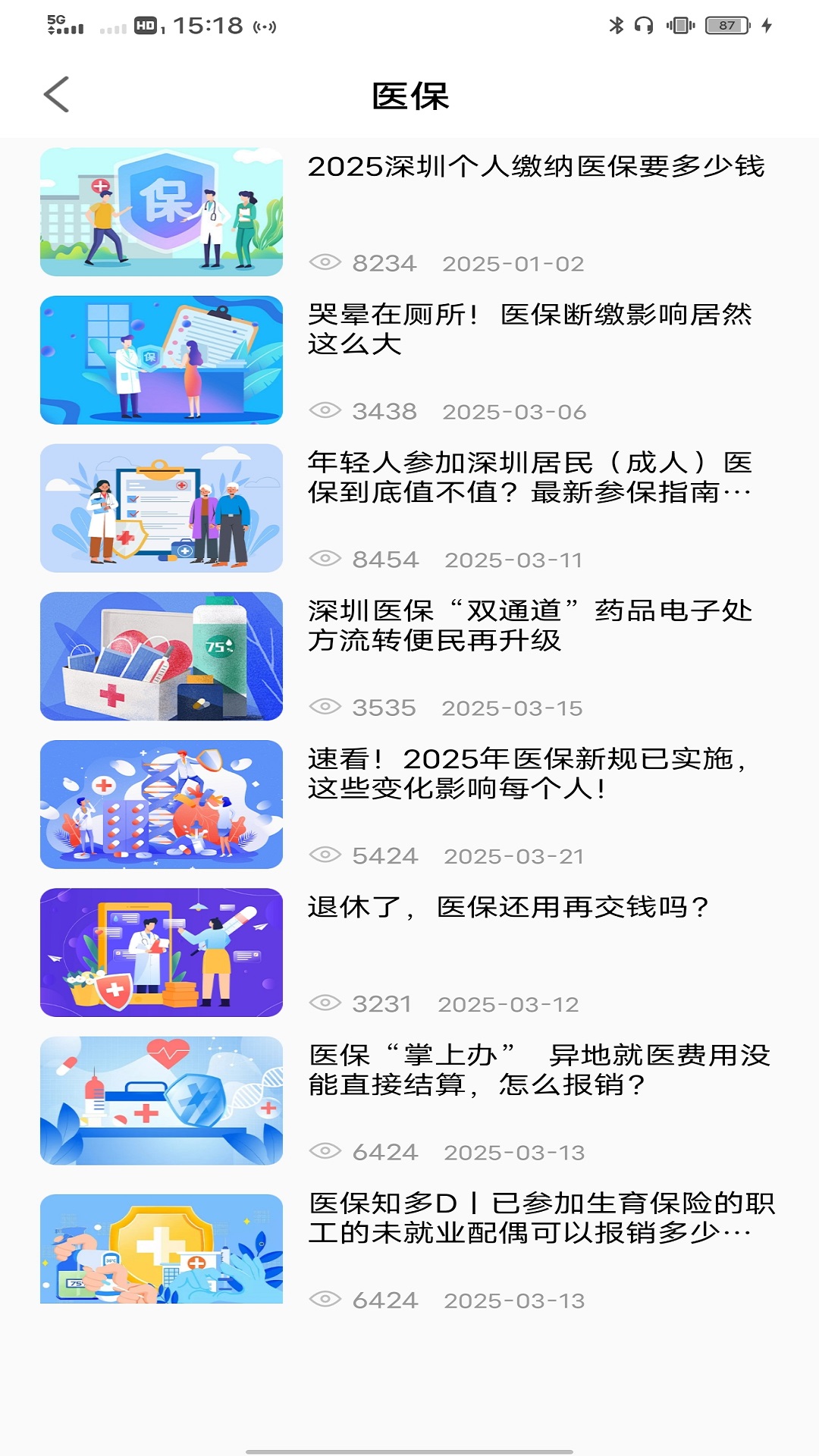 精彩截图-社保卡一卡通2025官方新版