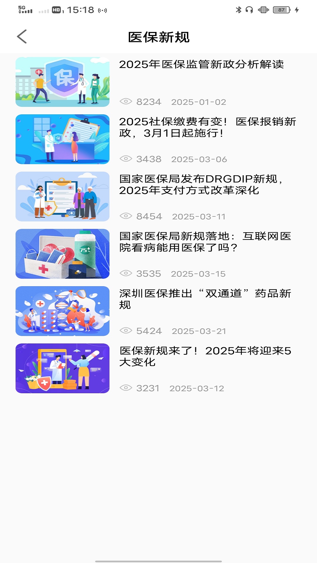 精彩截图-社保卡一卡通2025官方新版