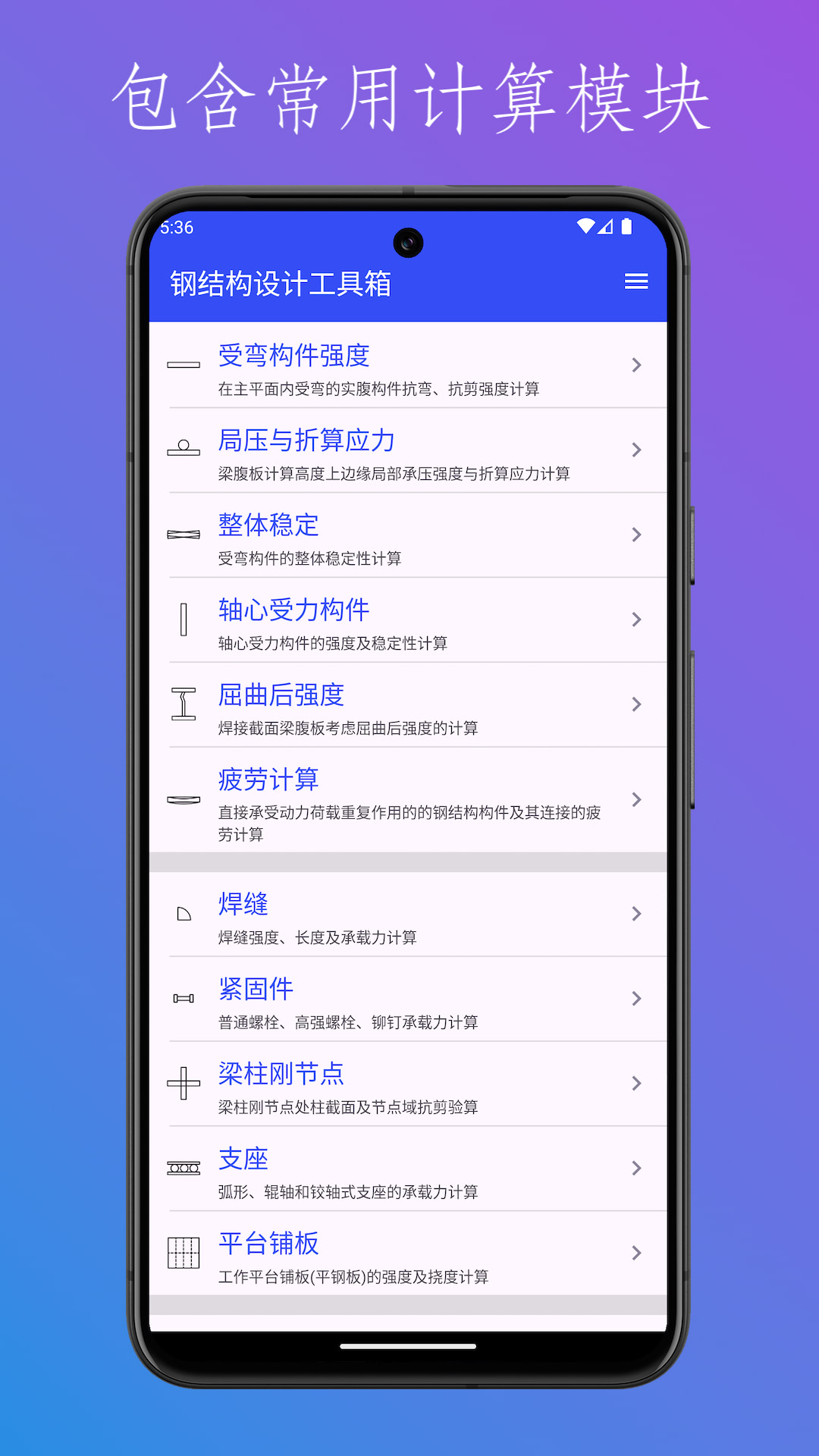 精彩截图-钢结构设计工具箱2026官方新版