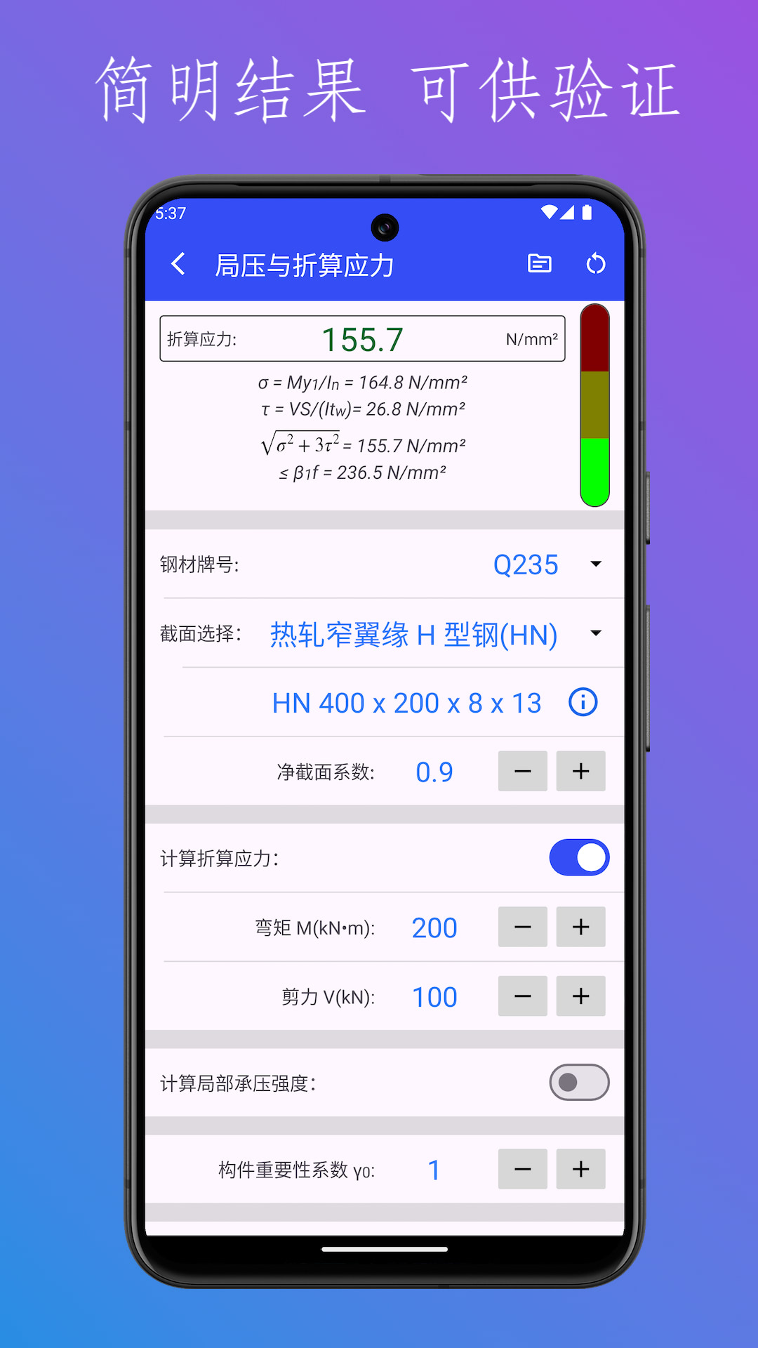 精彩截图-钢结构设计工具箱2026官方新版
