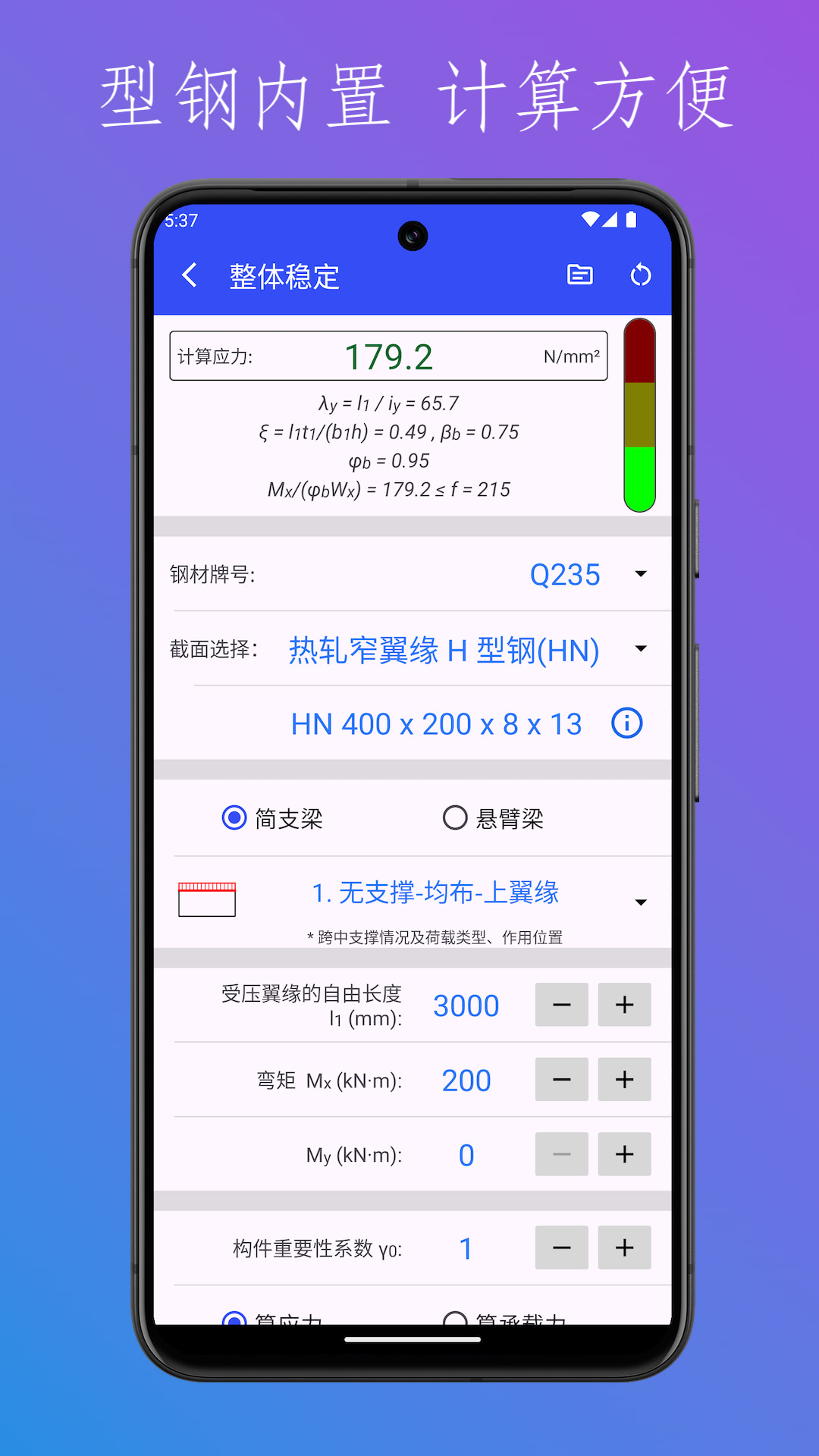精彩截图-钢结构设计工具箱2026官方新版