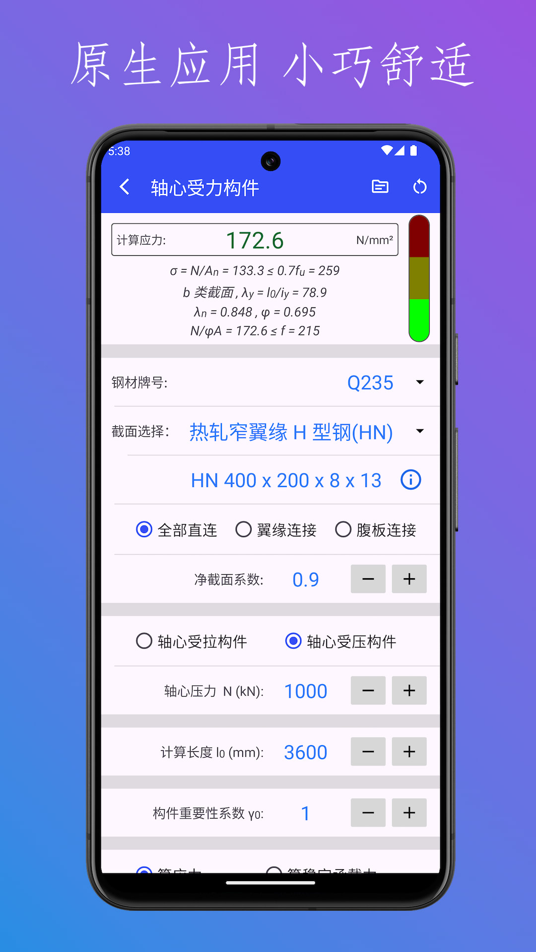 精彩截图-钢结构设计工具箱2026官方新版