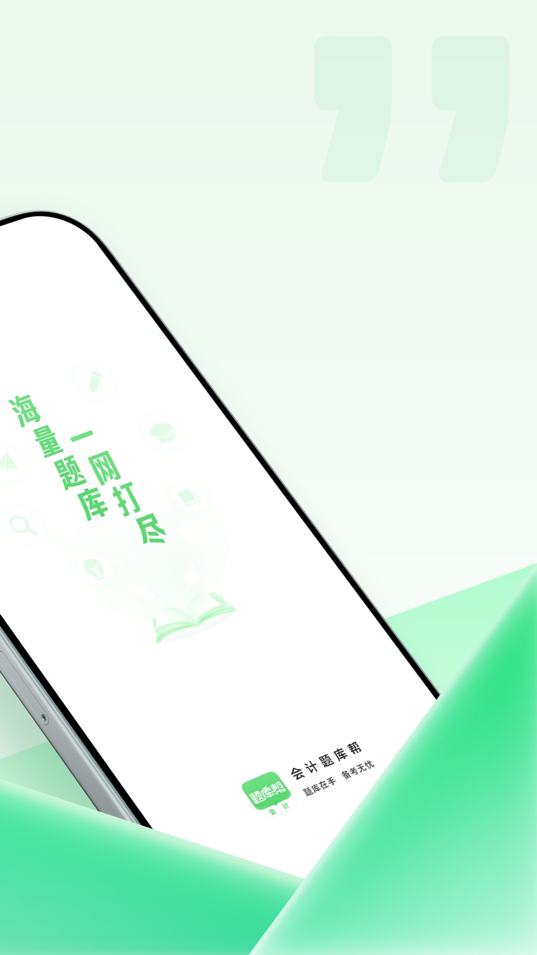 精彩截图-会计题库帮2026官方新版