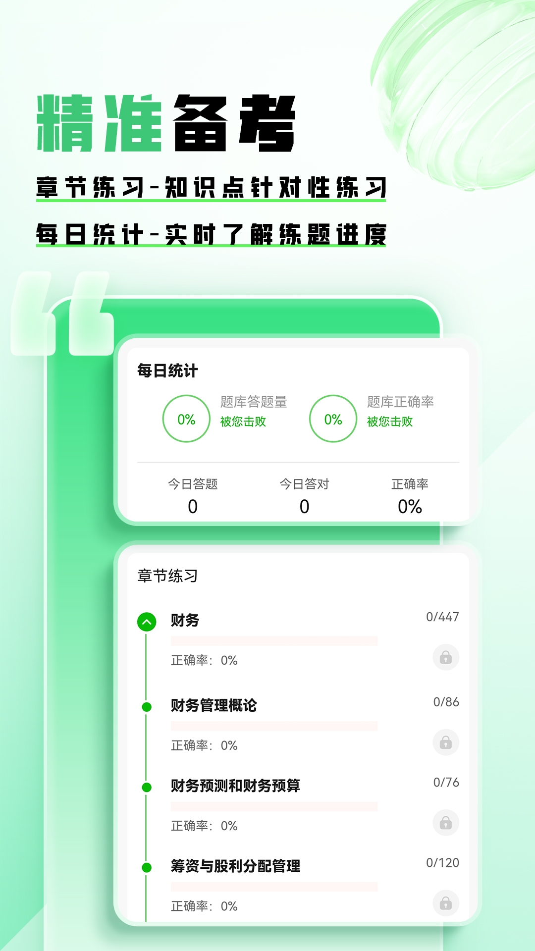 精彩截图-会计题库帮2025官方新版