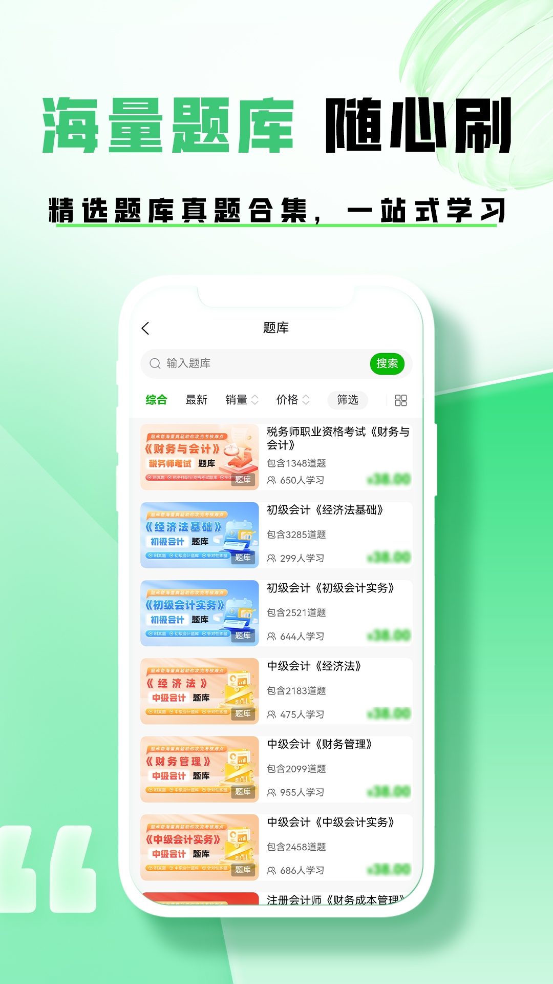 精彩截图-会计题库帮2026官方新版