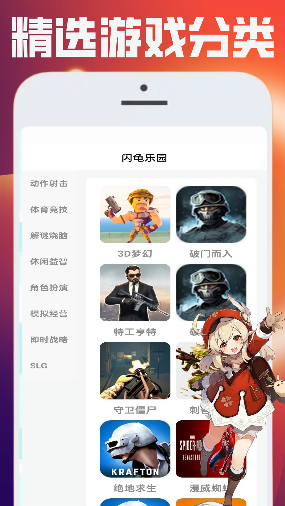 精彩截图-闪龟玩2025官方新版