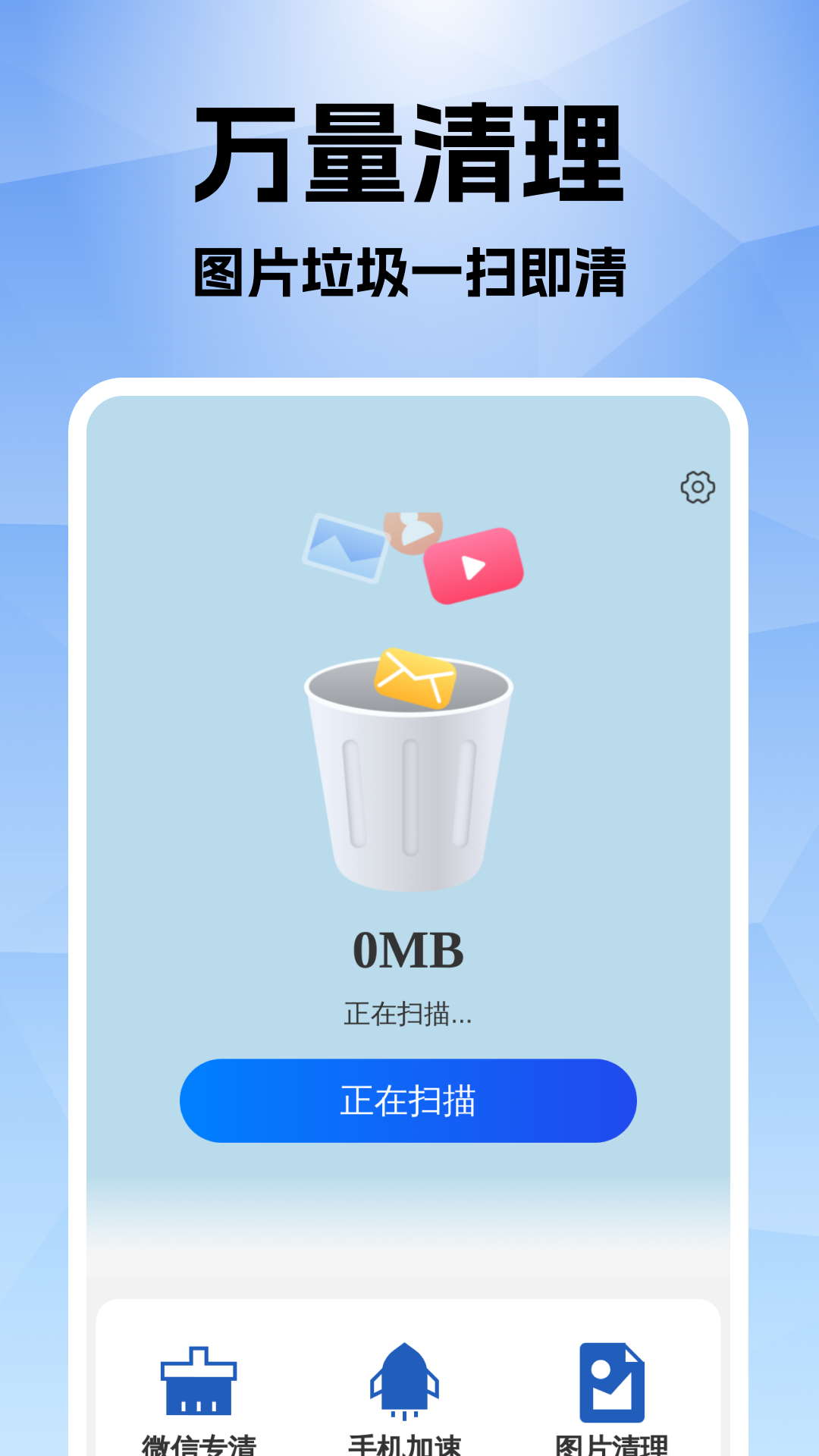 精彩截图-万量清理王2025官方新版